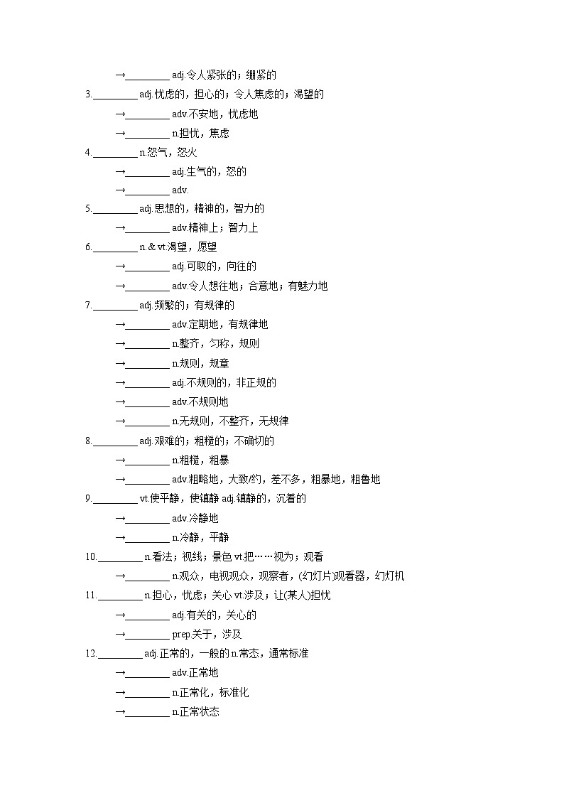新高考英语一轮复习讲义 必修一Unit 2 Let's talk teens 夯基-2024届新高考英语一轮复习教材为本夯基提能(译林版2020)(学生版)第3页