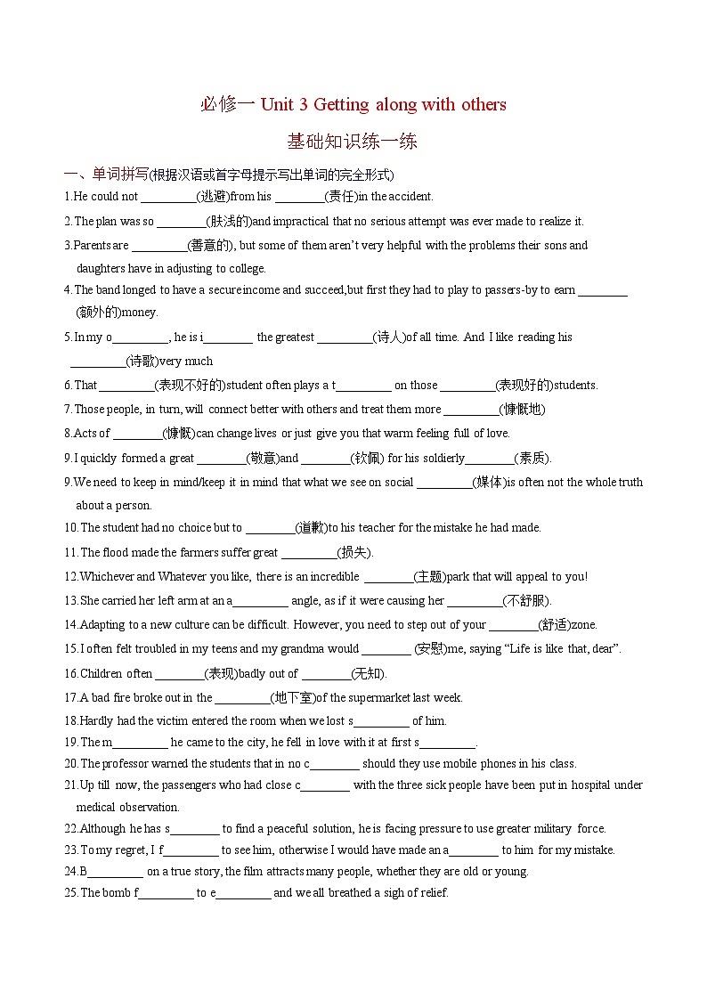 新高考英语一轮复习讲义 必修一Unit 3 Getting along with others 提能-2024届新高考英语一轮复习教材为本夯基提能(译林版2020)01