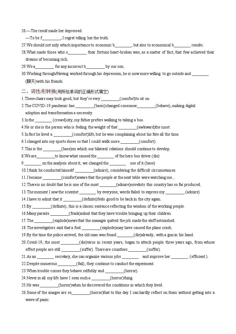 新高考英语一轮复习讲义 必修一Unit 3 Getting along with others 提能-2024届新高考英语一轮复习教材为本夯基提能(译林版2020)02