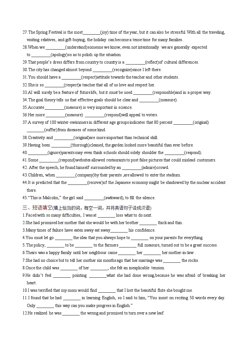 新高考英语一轮复习讲义 必修一Unit 3 Getting along with others 提能-2024届新高考英语一轮复习教材为本夯基提能(译林版2020)03