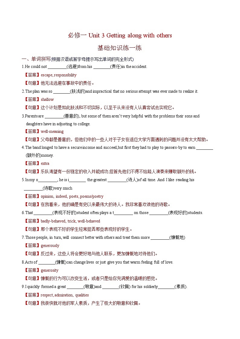 新高考英语一轮复习讲义 必修一Unit 3 Getting along with others 提能-2024届新高考英语一轮复习教材为本夯基提能(译林版2020)01