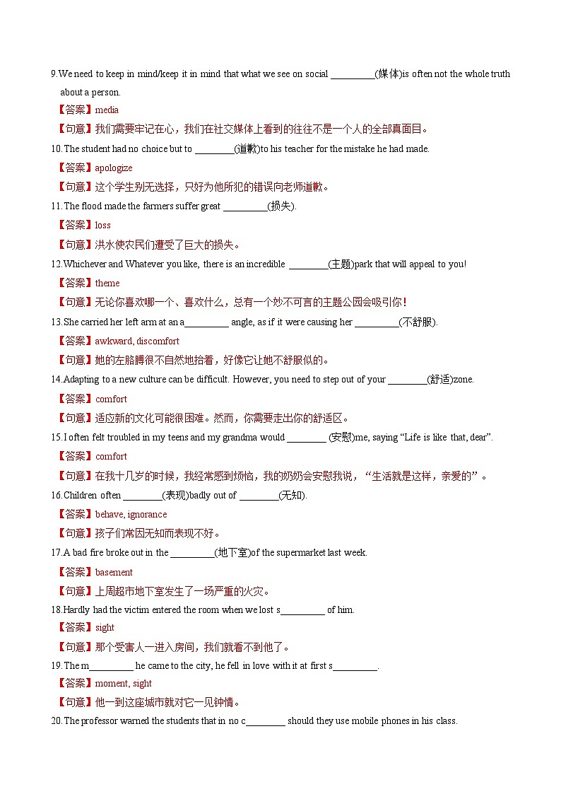 新高考英语一轮复习讲义 必修一Unit 3 Getting along with others 提能-2024届新高考英语一轮复习教材为本夯基提能(译林版2020)02