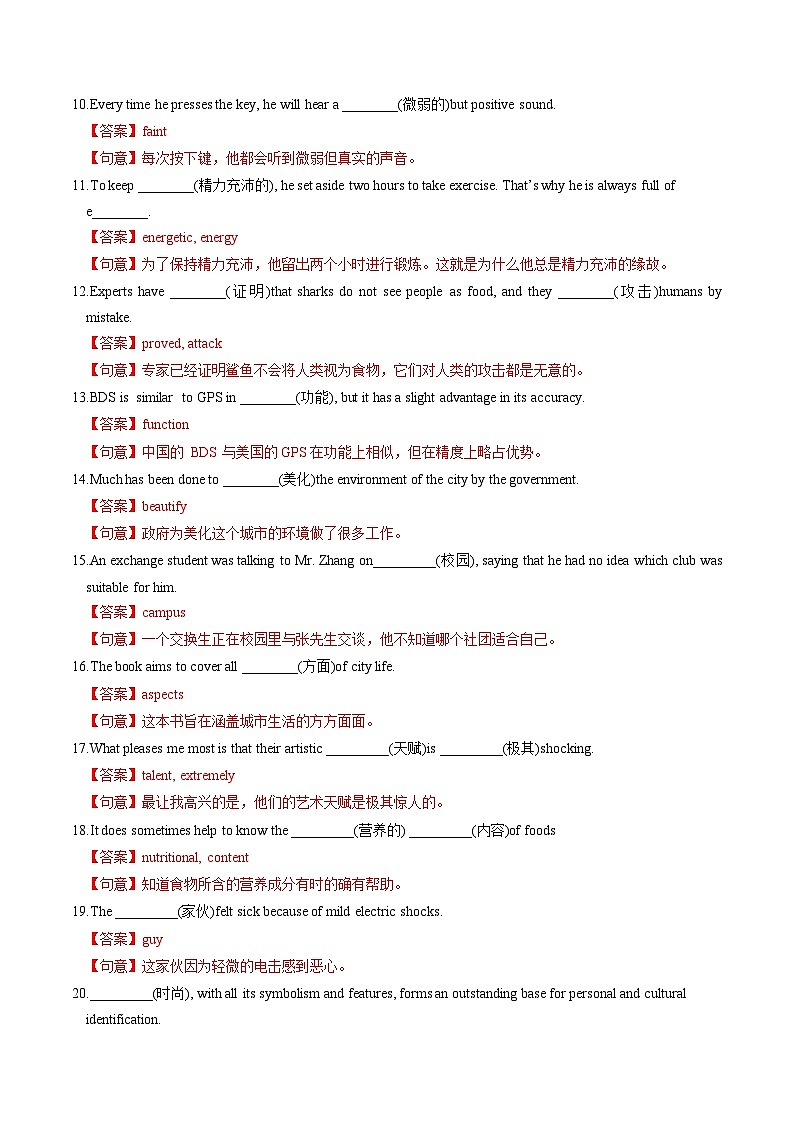 新高考英语一轮复习讲义 必修一Unit 4 Looking good, feeling good 提能-2024届新高考英语一轮复习教材为本夯基提能(译林版2020)(解析)第2页