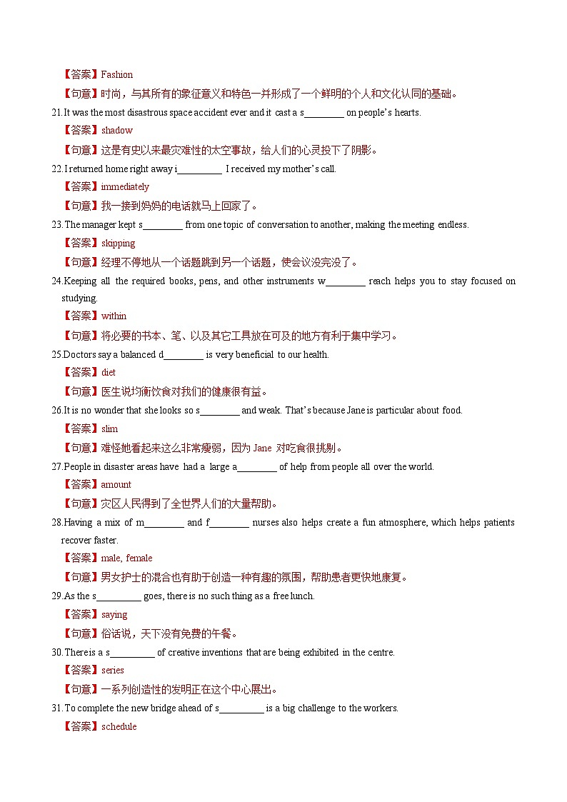 新高考英语一轮复习讲义 必修一Unit 4 Looking good, feeling good 提能-2024届新高考英语一轮复习教材为本夯基提能(译林版2020)(解析)第3页