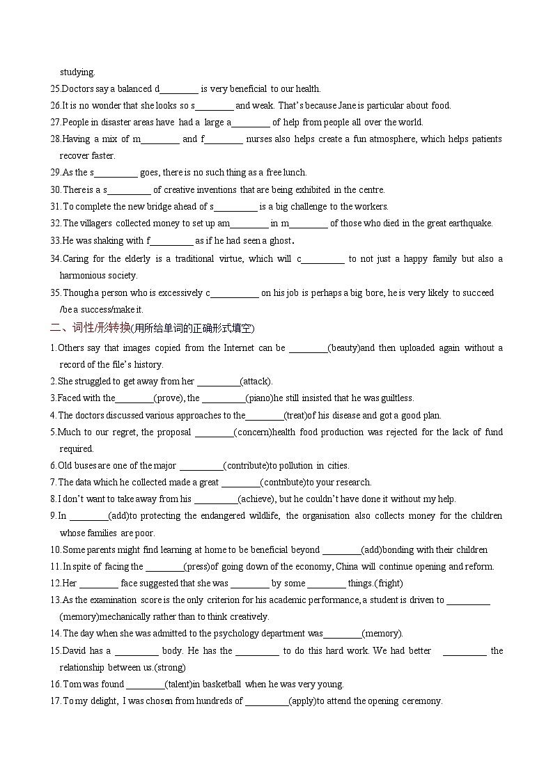 新高考英语一轮复习讲义 必修一Unit 4 Looking good, feeling good 提能-2024届新高考英语一轮复习教材为本夯基提能(译林版2020)(原卷)第2页