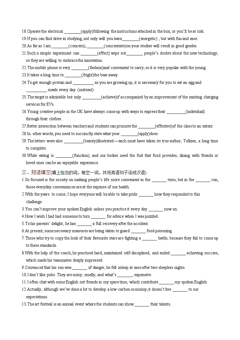 新高考英语一轮复习讲义 必修一Unit 4 Looking good, feeling good 提能-2024届新高考英语一轮复习教材为本夯基提能(译林版2020)(原卷)第3页