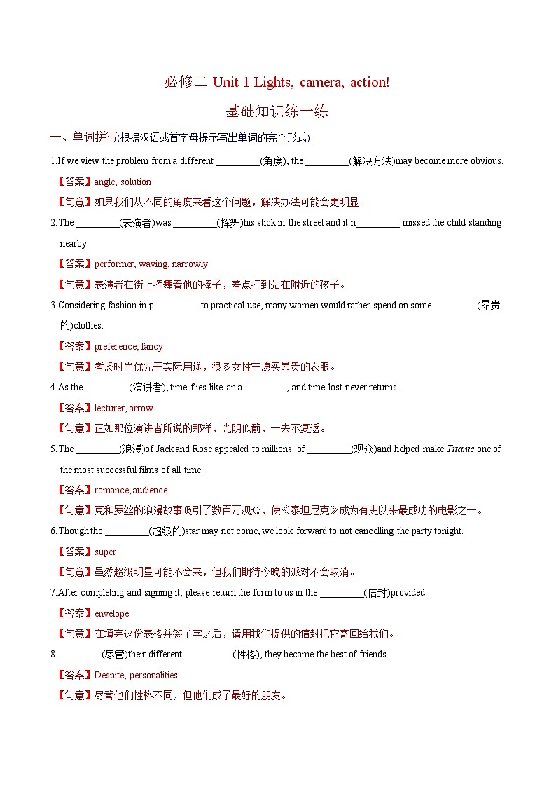 新高考英语一轮复习讲义 必修二Unit 1 Lights, camera, action 提能-2024届新高考英语一轮复习教材为本夯基提能(译林版2020)01