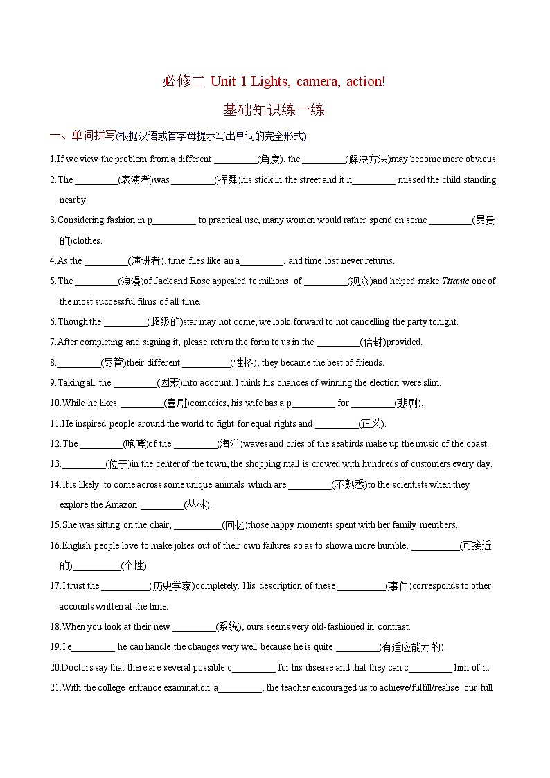 新高考英语一轮复习讲义 必修二Unit 1 Lights, camera, action 提能-2024届新高考英语一轮复习教材为本夯基提能(译林版2020)01