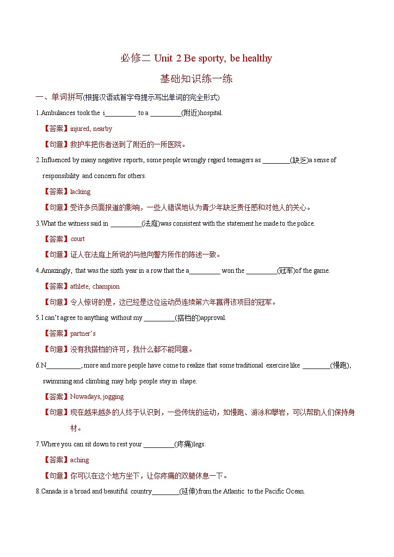 新高考英语一轮复习讲义 必修二Unit 2 Be sporty, be healthy 提能-2024届新高考英语一轮复习教材为本夯基提能(译林版2020)01