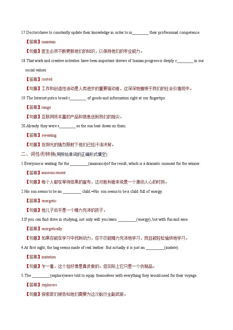 新高考英语一轮复习讲义 必修二Unit 2 Be sporty, be healthy 提能-2024届新高考英语一轮复习教材为本夯基提能(译林版2020)03