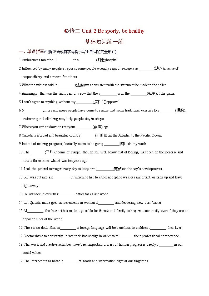 新高考英语一轮复习讲义 必修二Unit 2 Be sporty, be healthy 提能-2024届新高考英语一轮复习教材为本夯基提能(译林版2020)01