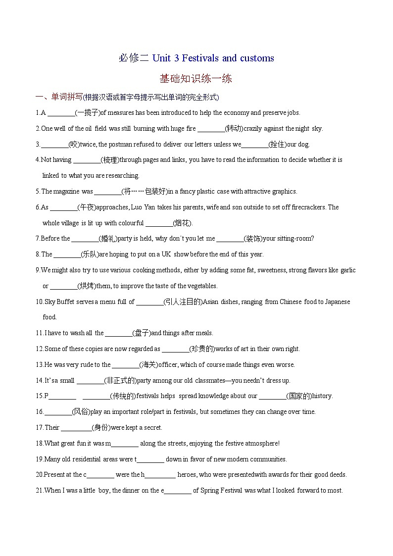 新高考英语一轮复习讲义 必修二Unit 3 Festivals and customs 提能-2024届新高考英语一轮复习教材为本夯基提能(译林版2020)01