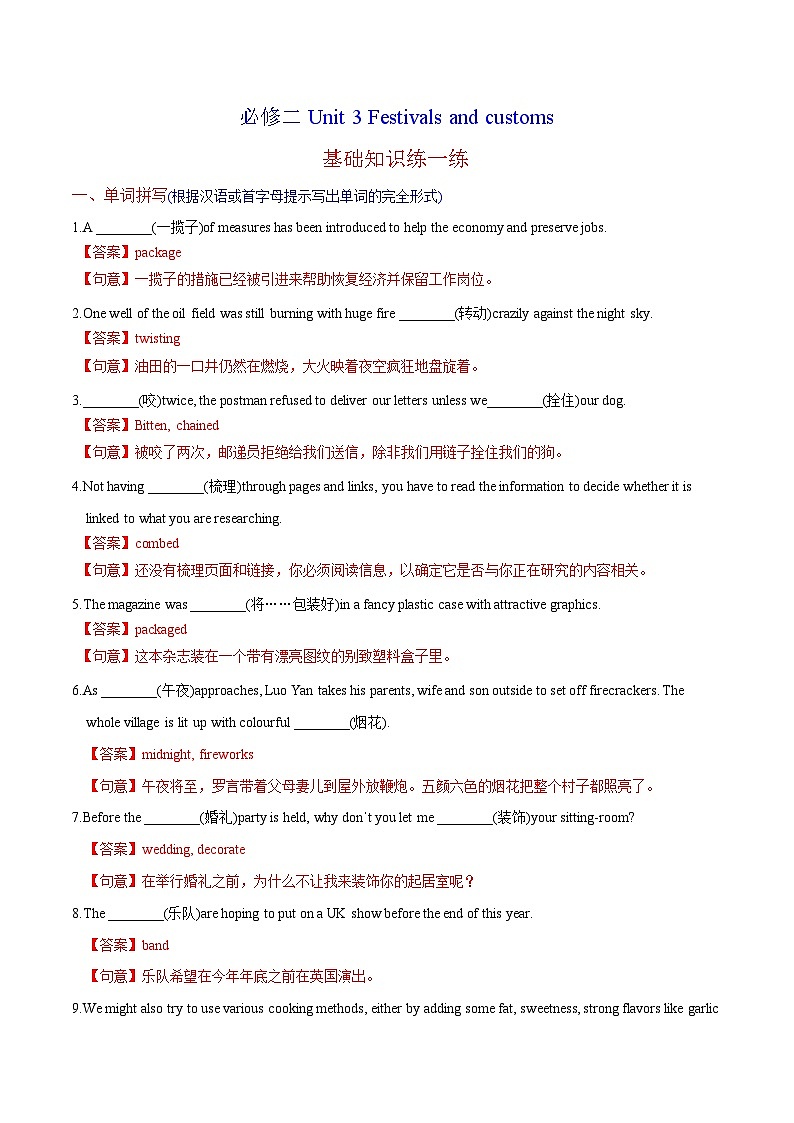 新高考英语一轮复习讲义 必修二Unit 3 Festivals and customs 提能-2024届新高考英语一轮复习教材为本夯基提能(译林版2020)01