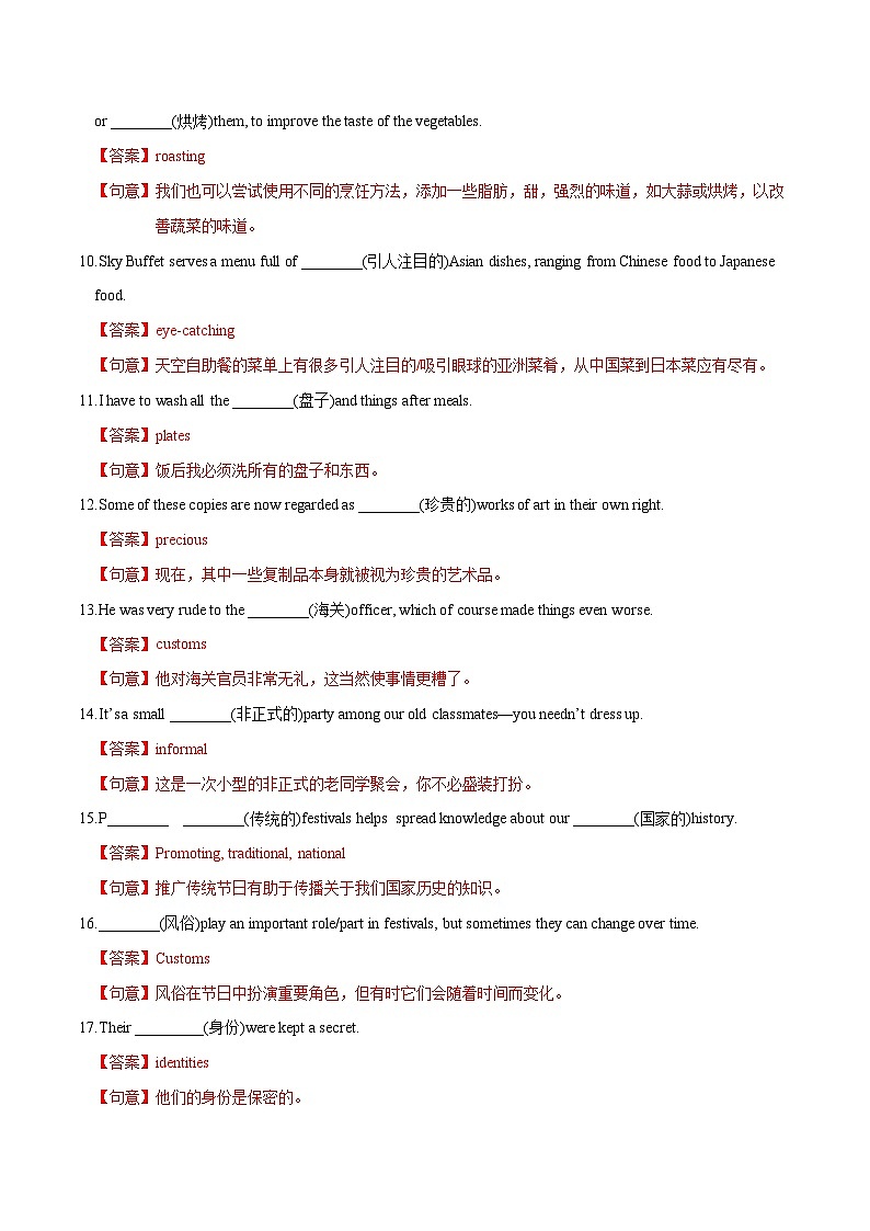 新高考英语一轮复习讲义 必修二Unit 3 Festivals and customs 提能-2024届新高考英语一轮复习教材为本夯基提能(译林版2020)02