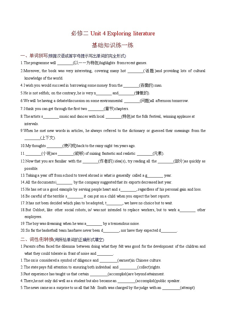 新高考英语一轮复习讲义 必修二Unit 4 Exploring literature 提能-2024届新高考英语一轮复习教材为本夯基提能(译林版2020)(原卷)第1页