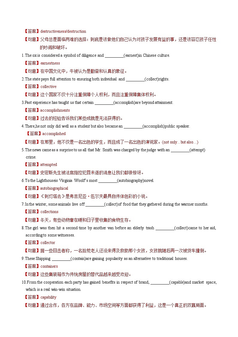 新高考英语一轮复习讲义 必修二Unit 4 Exploring literature 提能-2024届新高考英语一轮复习教材为本夯基提能(译林版2020)(解析)第3页