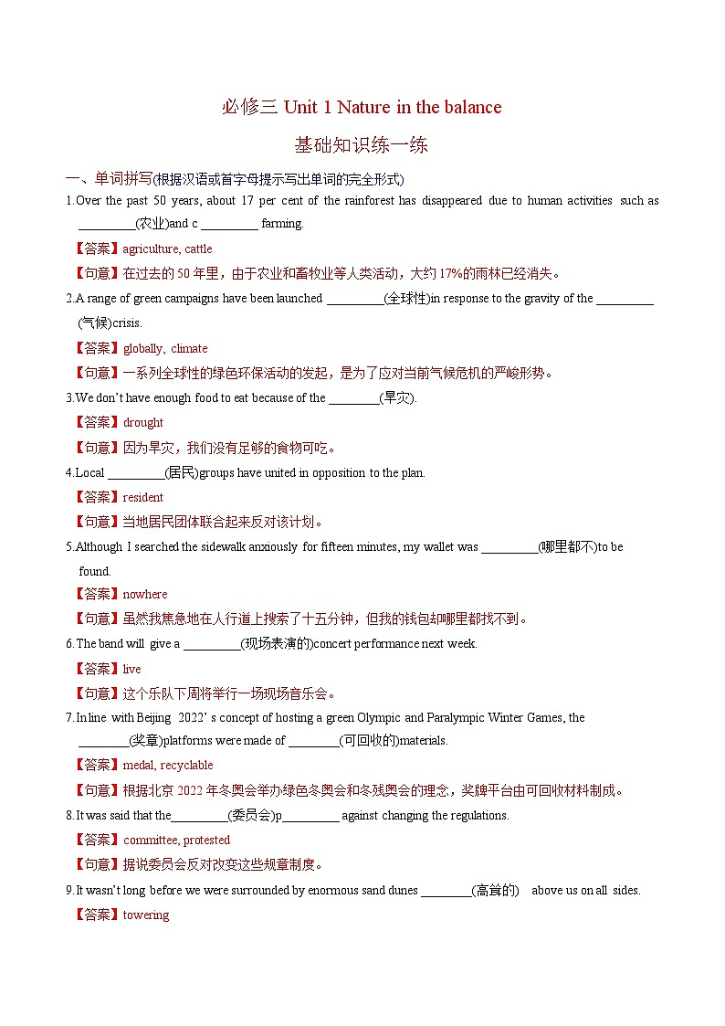 新高考英语一轮复习讲义 必修三Unit 1 Nature in the balance 提能-2024届新高考英语一轮复习教材为本夯基提能(译林版2020)01