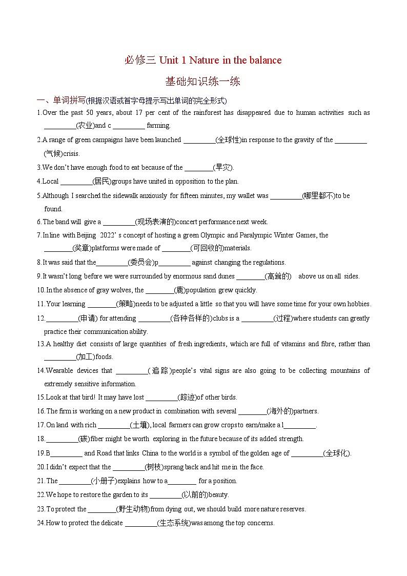 新高考英语一轮复习讲义 必修三Unit 1 Nature in the balance 提能-2024届新高考英语一轮复习教材为本夯基提能(译林版2020)01