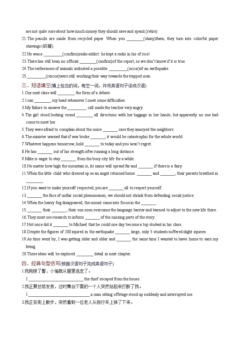 新高考英语一轮复习讲义 必修三Unit 2 Natural disasters 提能-2024届新高考英语一轮复习教材为本夯基提能(译林版2020)03