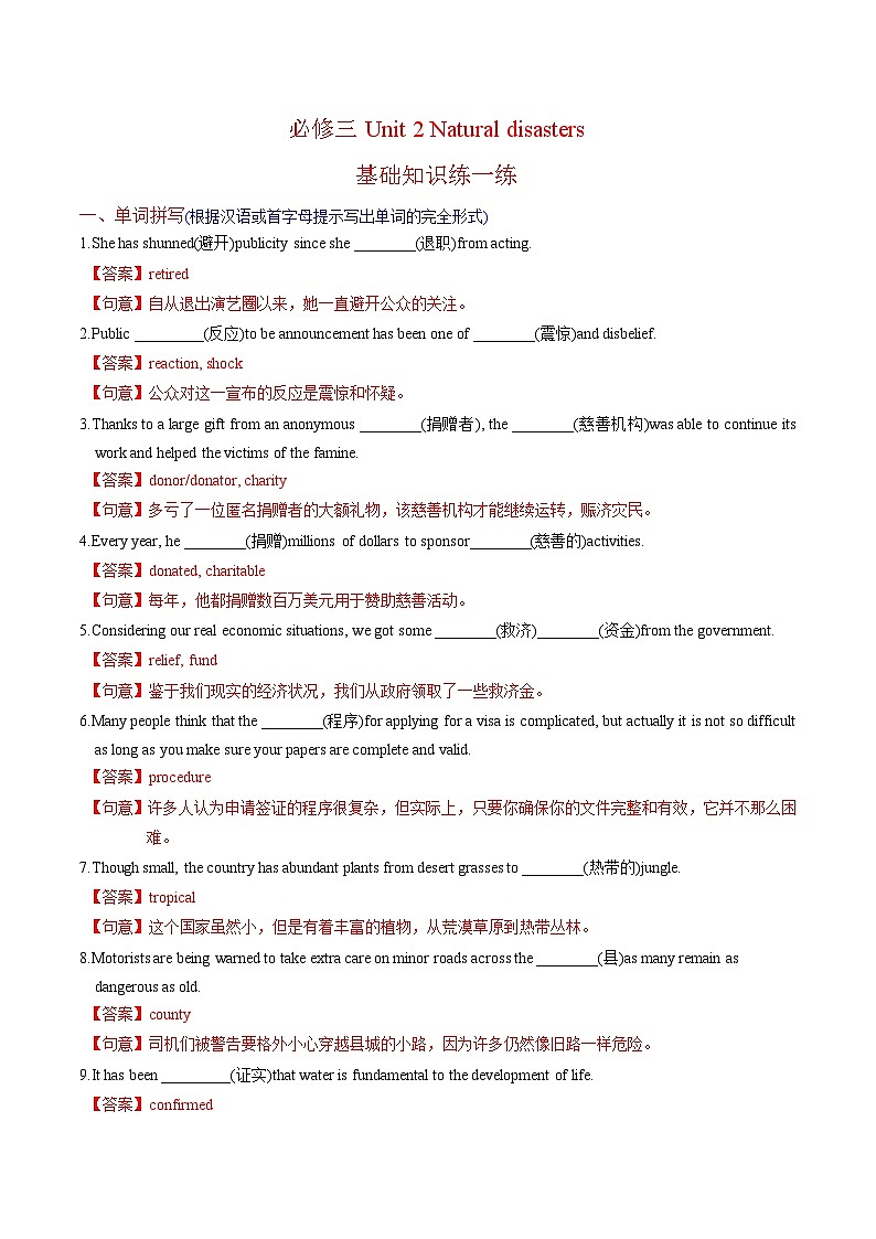 新高考英语一轮复习讲义 必修三Unit 2 Natural disasters 提能-2024届新高考英语一轮复习教材为本夯基提能(译林版2020)01