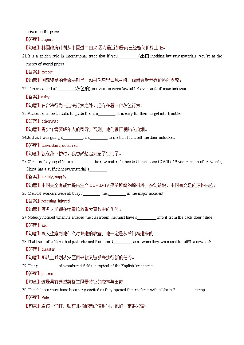 新高考英语一轮复习讲义 必修三Unit 2 Natural disasters 提能-2024届新高考英语一轮复习教材为本夯基提能(译林版2020)03