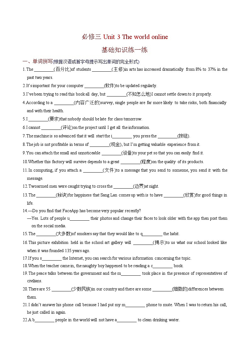 新高考英语一轮复习讲义 必修三Unit 3 The world online 提能-2024届新高考英语一轮复习教材为本夯基提能(译林版2020)01