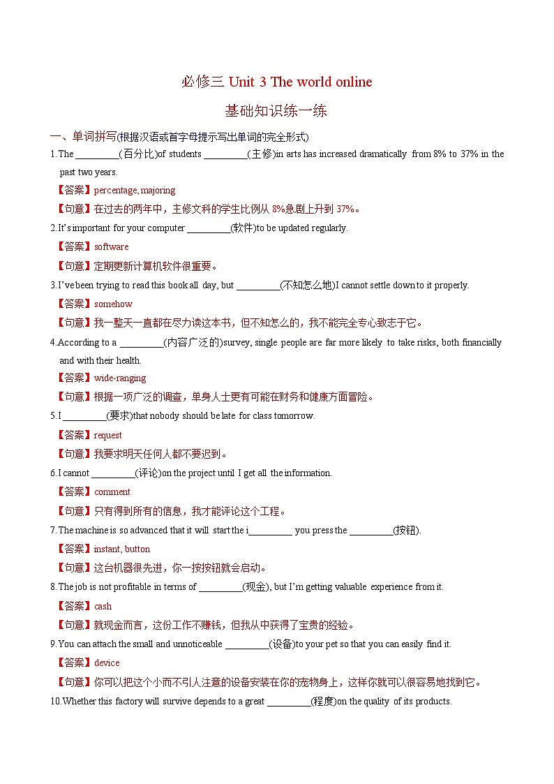 新高考英语一轮复习讲义 必修三Unit 3 The world online 提能-2024届新高考英语一轮复习教材为本夯基提能(译林版2020)01