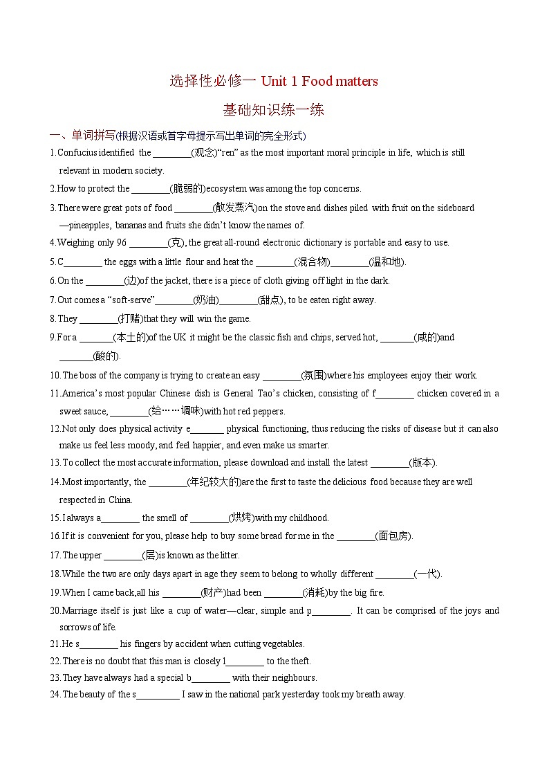 新高考英语一轮复习讲义 选择性必修一Unit 1 Food matters 提能-2024届新高考英语一轮复习教材为本夯基提能(译林版2020)01