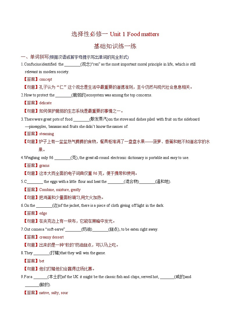 新高考英语一轮复习讲义 选择性必修一Unit 1 Food matters 提能-2024届新高考英语一轮复习教材为本夯基提能(译林版2020)01