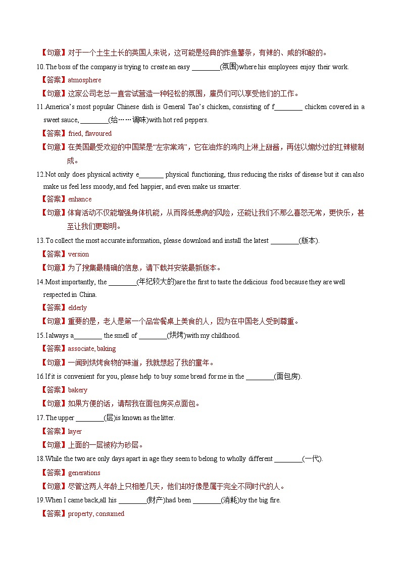 新高考英语一轮复习讲义 选择性必修一Unit 1 Food matters 提能-2024届新高考英语一轮复习教材为本夯基提能(译林版2020)02