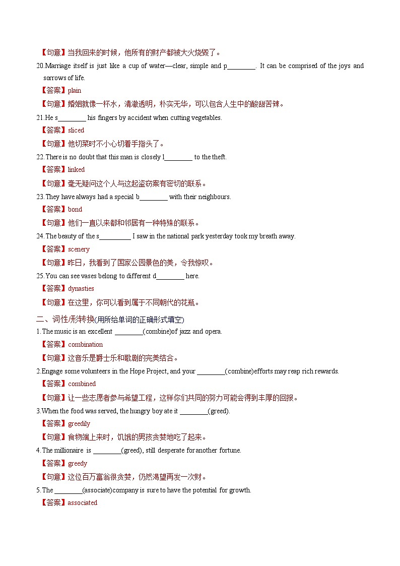 新高考英语一轮复习讲义 选择性必修一Unit 1 Food matters 提能-2024届新高考英语一轮复习教材为本夯基提能(译林版2020)03