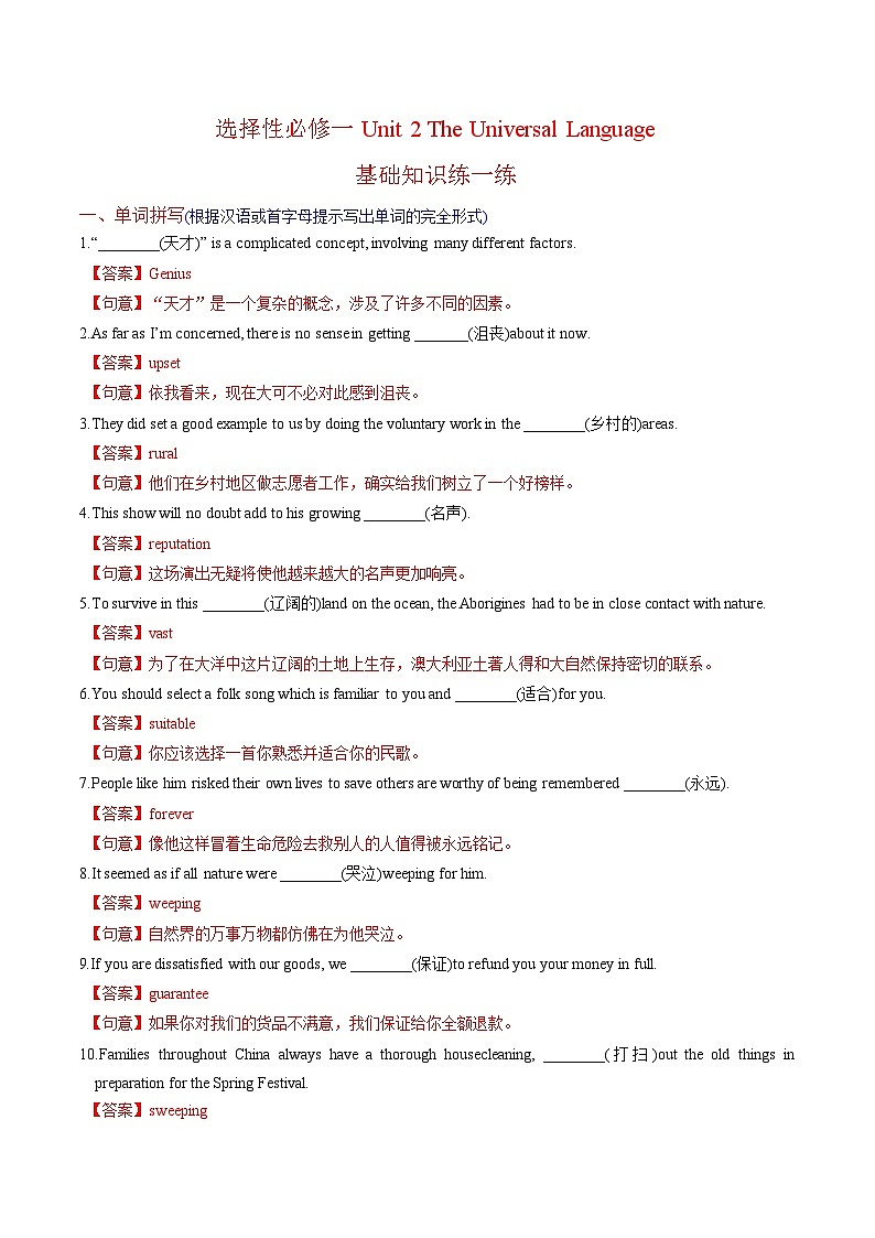 新高考英语一轮复习讲义 选择性必修一Unit 2 The Universal Language 提能-2024届新高考英语一轮复习教材为本夯基提能(译林版2020)(解析)第1页