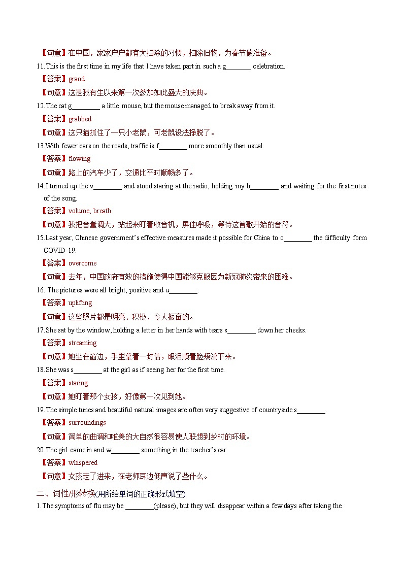 新高考英语一轮复习讲义 选择性必修一Unit 2 The Universal Language 提能-2024届新高考英语一轮复习教材为本夯基提能(译林版2020)(解析)第2页