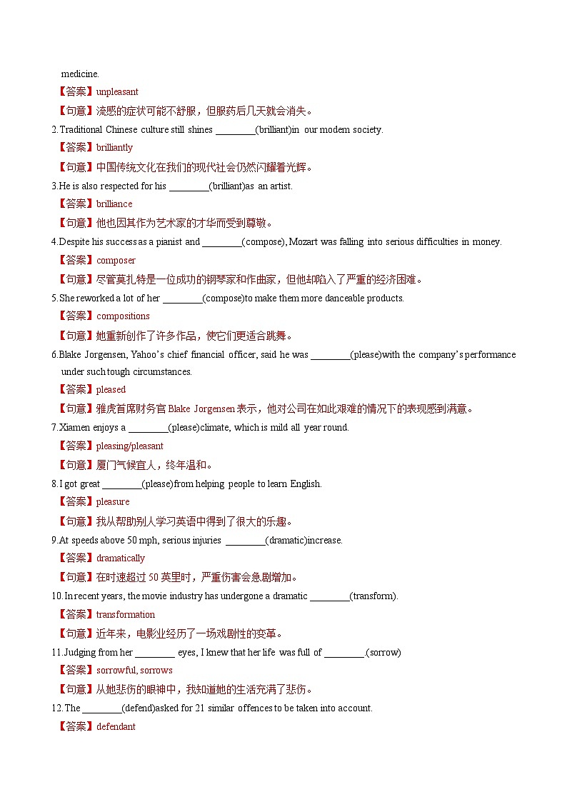 新高考英语一轮复习讲义 选择性必修一Unit 2 The Universal Language 提能-2024届新高考英语一轮复习教材为本夯基提能(译林版2020)(解析)第3页