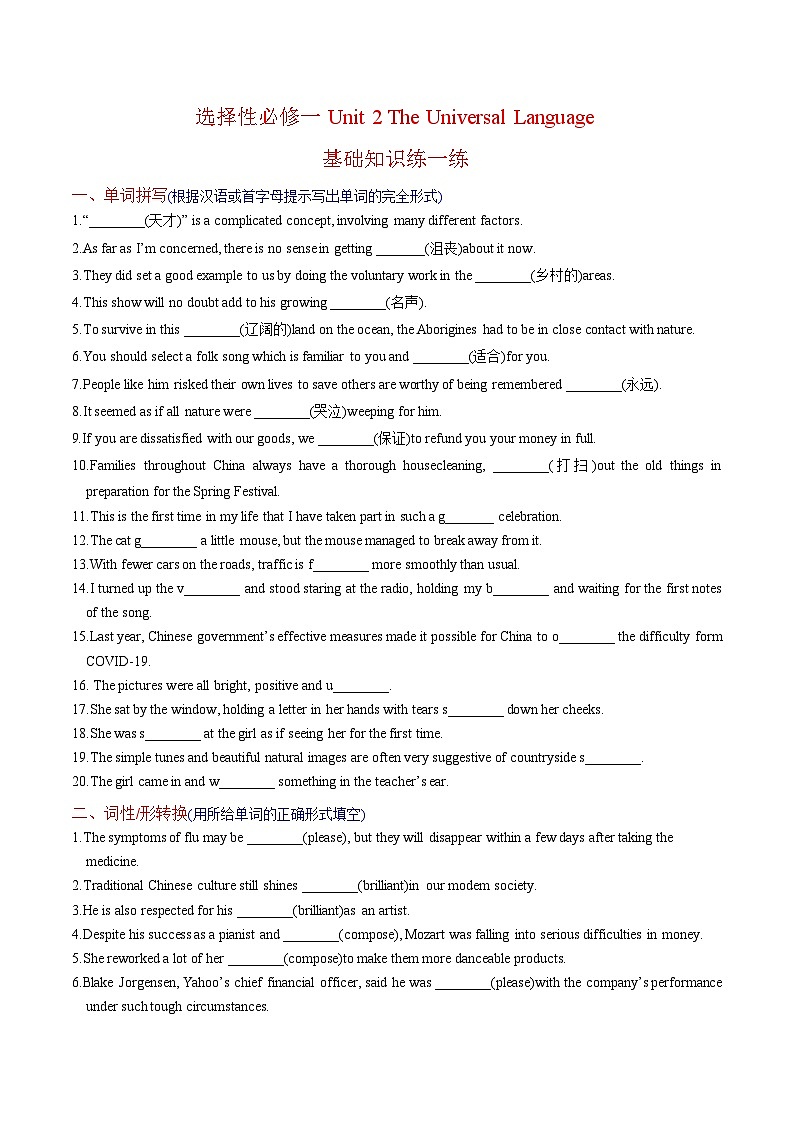 新高考英语一轮复习讲义 选择性必修一Unit 2 The Universal Language 提能-2024届新高考英语一轮复习教材为本夯基提能(译林版2020)(原卷)第1页