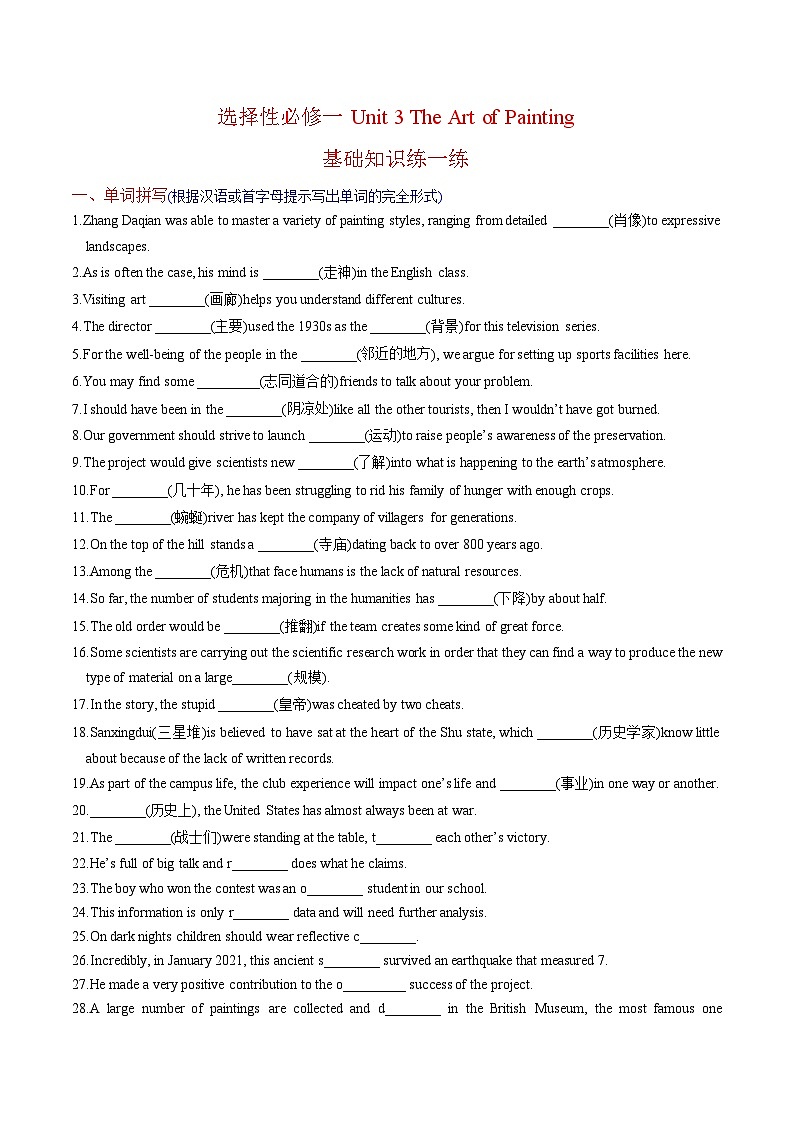 新高考英语一轮复习讲义 选择性必修一Unit 3 The Art of Painting 提能-2024届新高考英语一轮复习教材为本夯基提能(译林版2020)(原卷)第1页