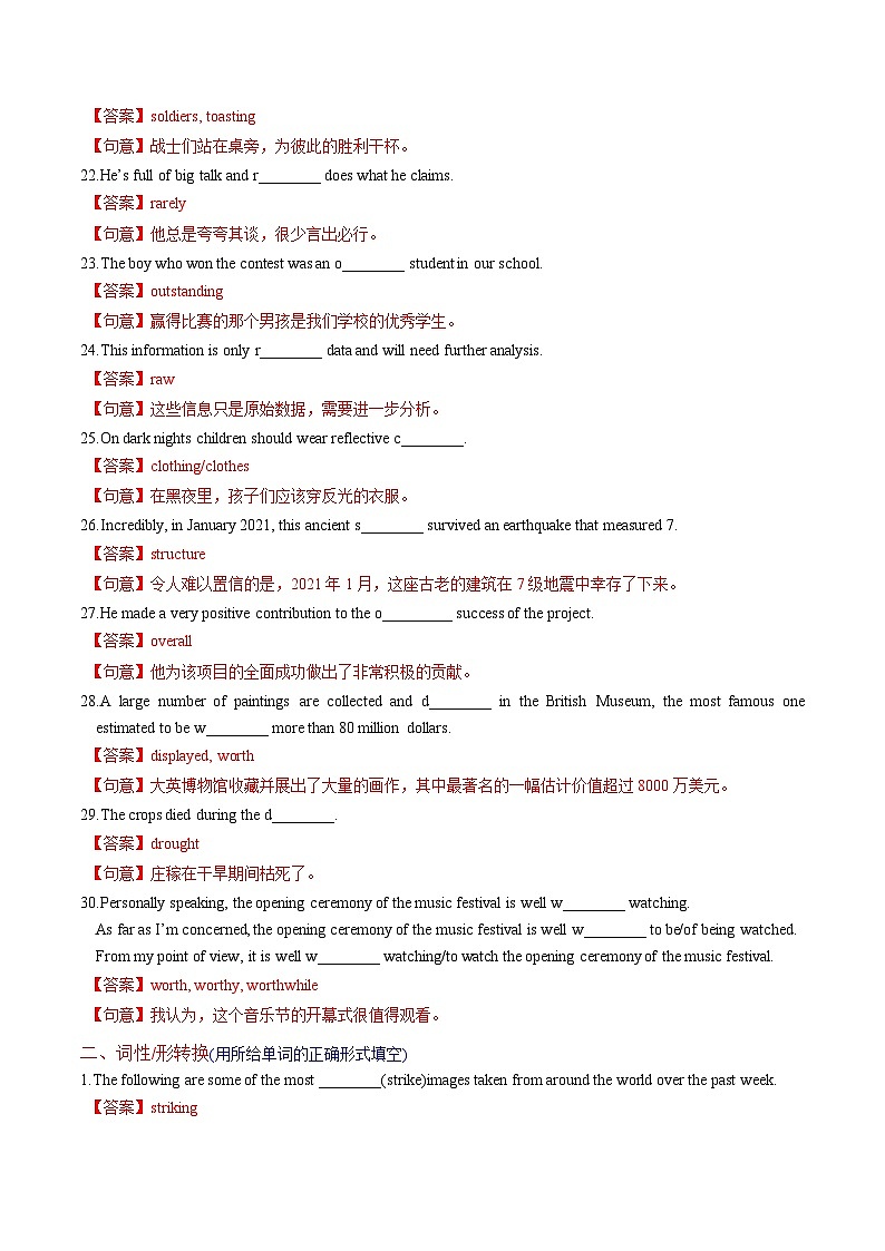 新高考英语一轮复习讲义 选择性必修一Unit 3 The Art of Painting 提能-2024届新高考英语一轮复习教材为本夯基提能(译林版2020)(解析)第3页