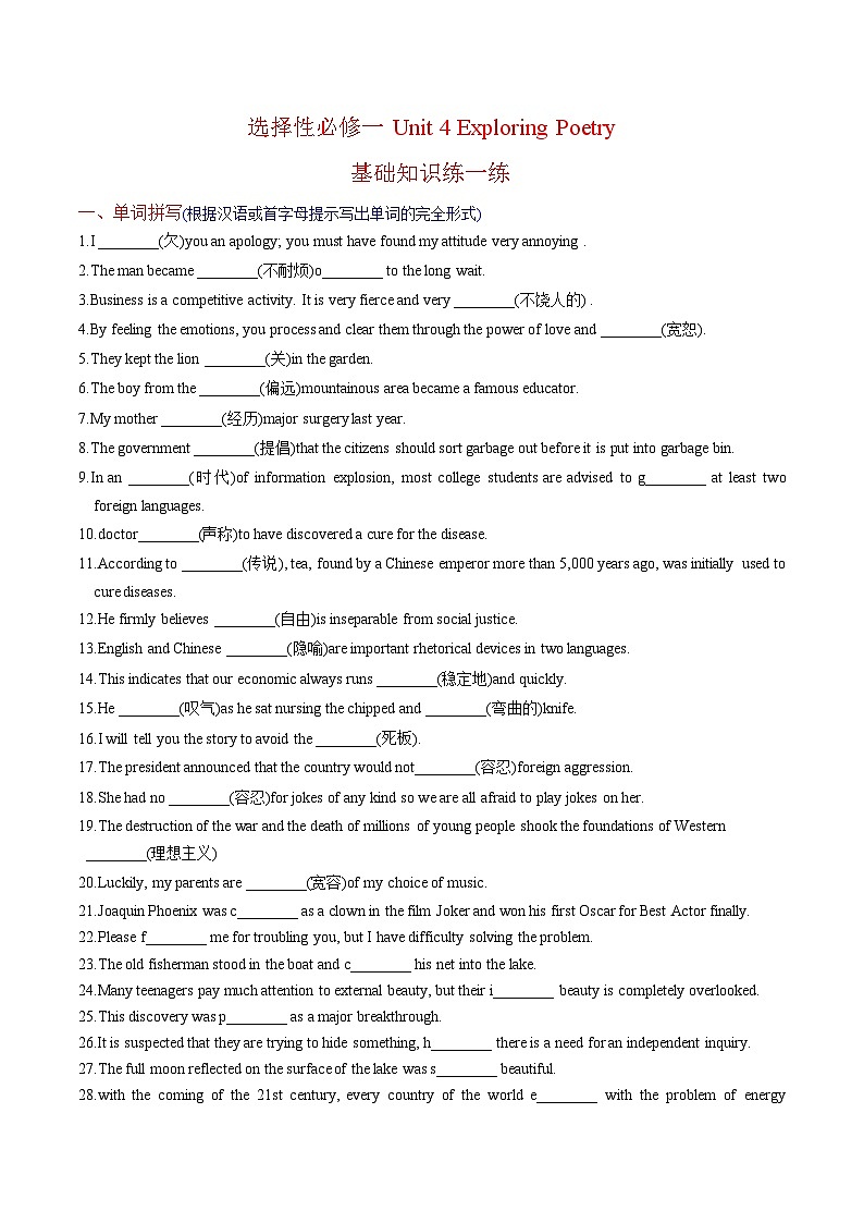 新高考英语一轮复习讲义 选择性必修一Unit 4 Exploring Poetry 提能-2024届新高考英语一轮复习教材为本夯基提能(译林版2020)01