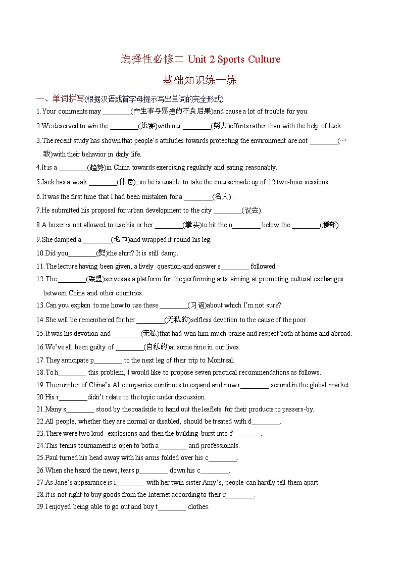 新高考英语一轮复习讲义 选择性必修二Unit 2 Sports Culture 提能-2024届新高考英语一轮复习教材为本夯基提能(译林版2020)(原卷)第1页