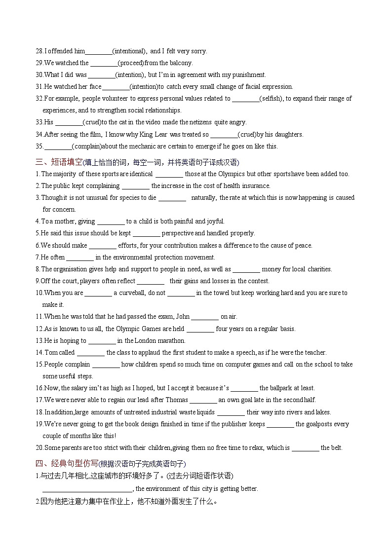 新高考英语一轮复习讲义 选择性必修二Unit 2 Sports Culture 提能-2024届新高考英语一轮复习教材为本夯基提能(译林版2020)(原卷)第3页