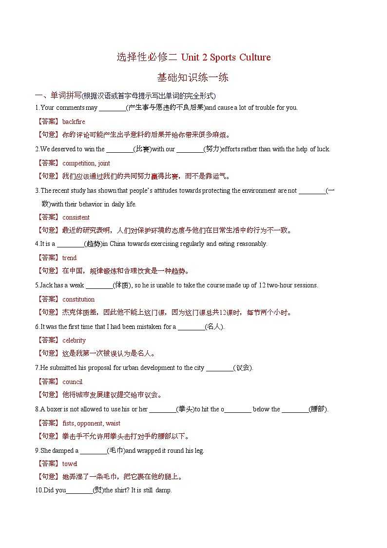 新高考英语一轮复习讲义 选择性必修二Unit 2 Sports Culture 提能-2024届新高考英语一轮复习教材为本夯基提能(译林版2020)(解析)第1页