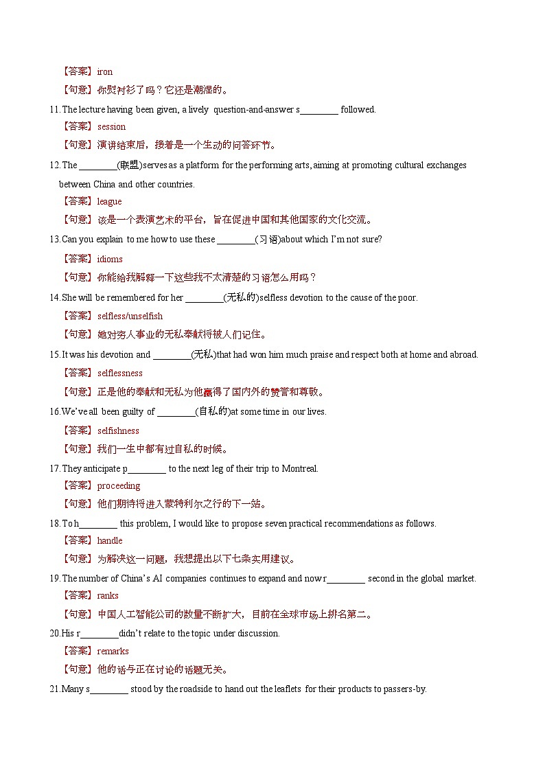 新高考英语一轮复习讲义 选择性必修二Unit 2 Sports Culture 提能-2024届新高考英语一轮复习教材为本夯基提能(译林版2020)(解析)第2页