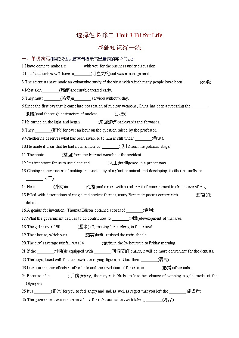 新高考英语一轮复习讲义 选择性必修二Unit 3 Fit for Life 提能-2024届新高考英语一轮复习教材为本夯基提能(译林版2020)(原卷)第1页