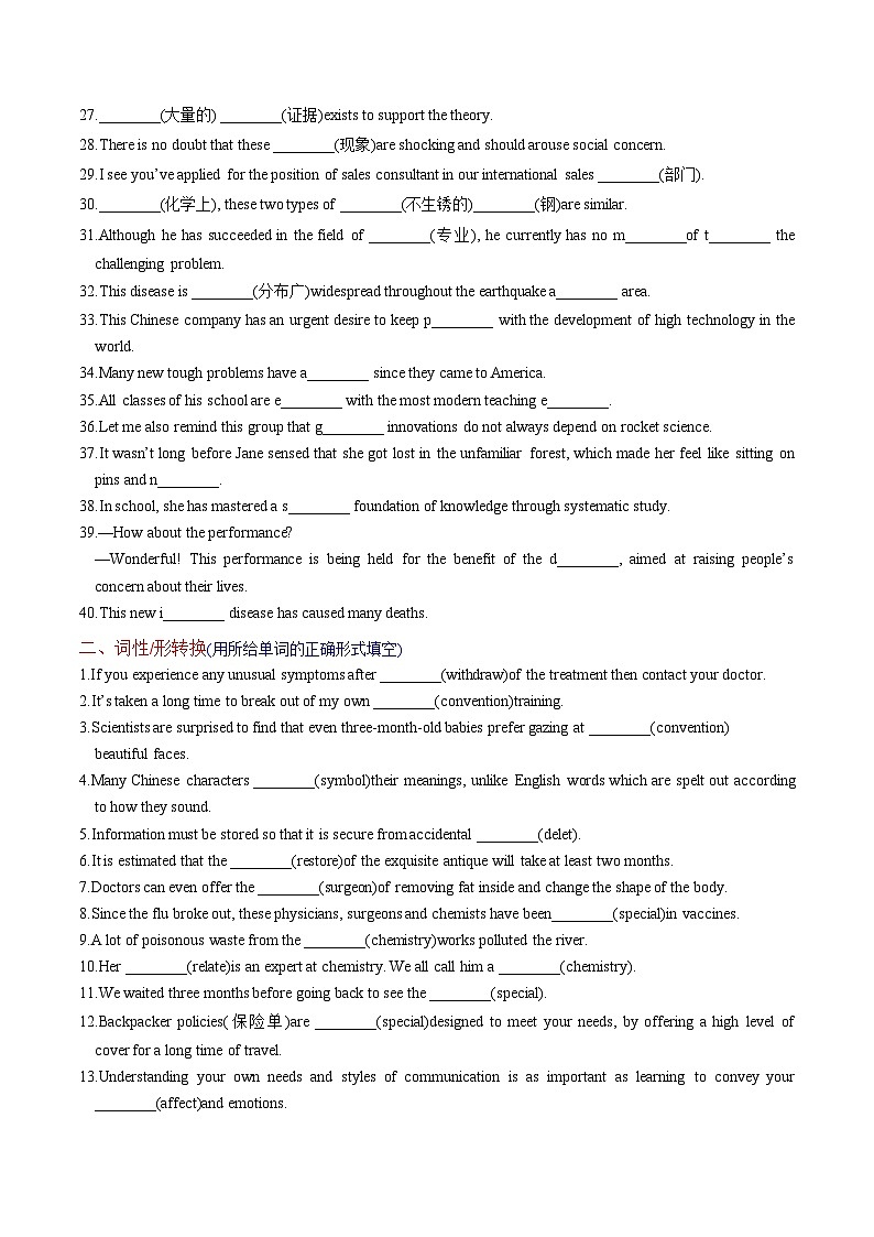 新高考英语一轮复习讲义 选择性必修二Unit 3 Fit for Life 提能-2024届新高考英语一轮复习教材为本夯基提能(译林版2020)(原卷)第2页