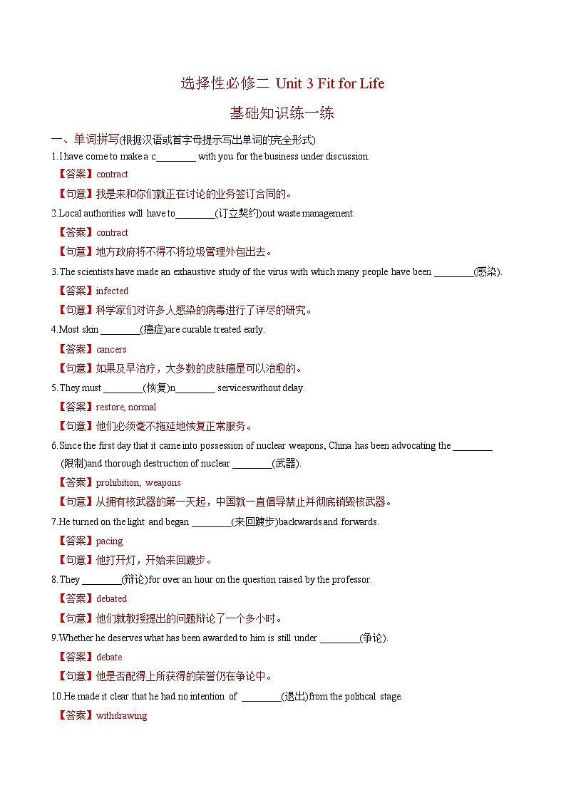 新高考英语一轮复习讲义 选择性必修二Unit 3 Fit for Life 提能-2024届新高考英语一轮复习教材为本夯基提能(译林版2020)(解析)第1页