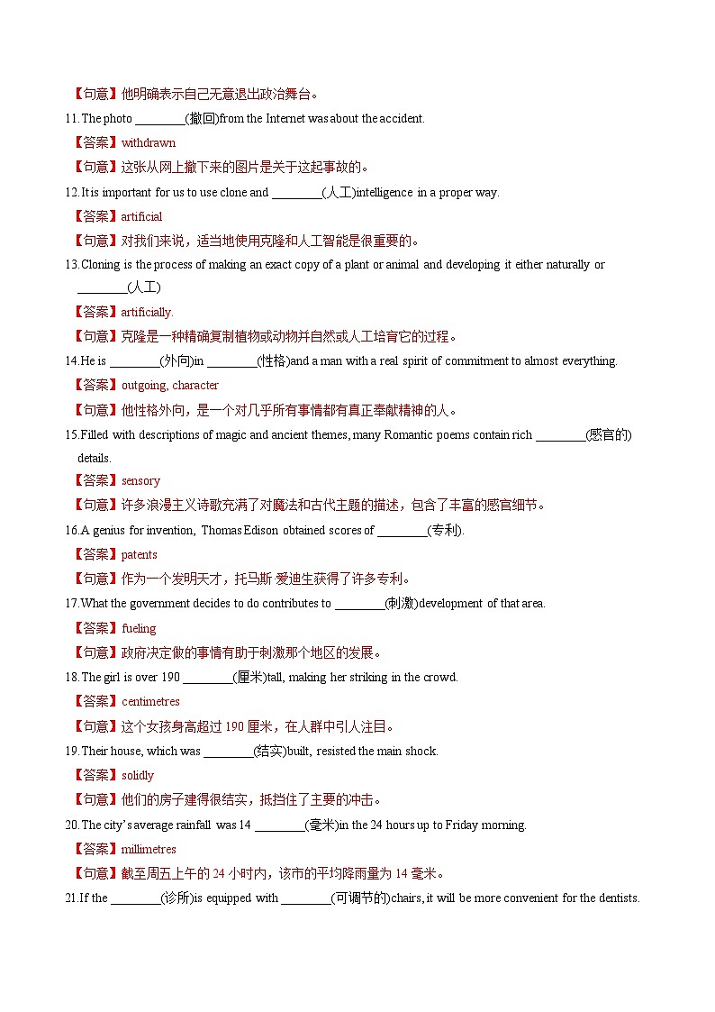 新高考英语一轮复习讲义 选择性必修二Unit 3 Fit for Life 提能-2024届新高考英语一轮复习教材为本夯基提能(译林版2020)(解析)第2页