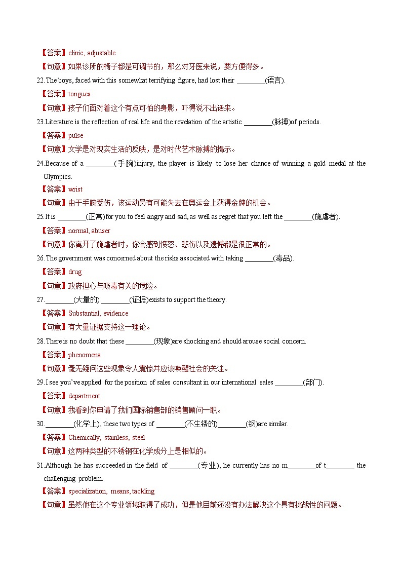 新高考英语一轮复习讲义 选择性必修二Unit 3 Fit for Life 提能-2024届新高考英语一轮复习教材为本夯基提能(译林版2020)(解析)第3页