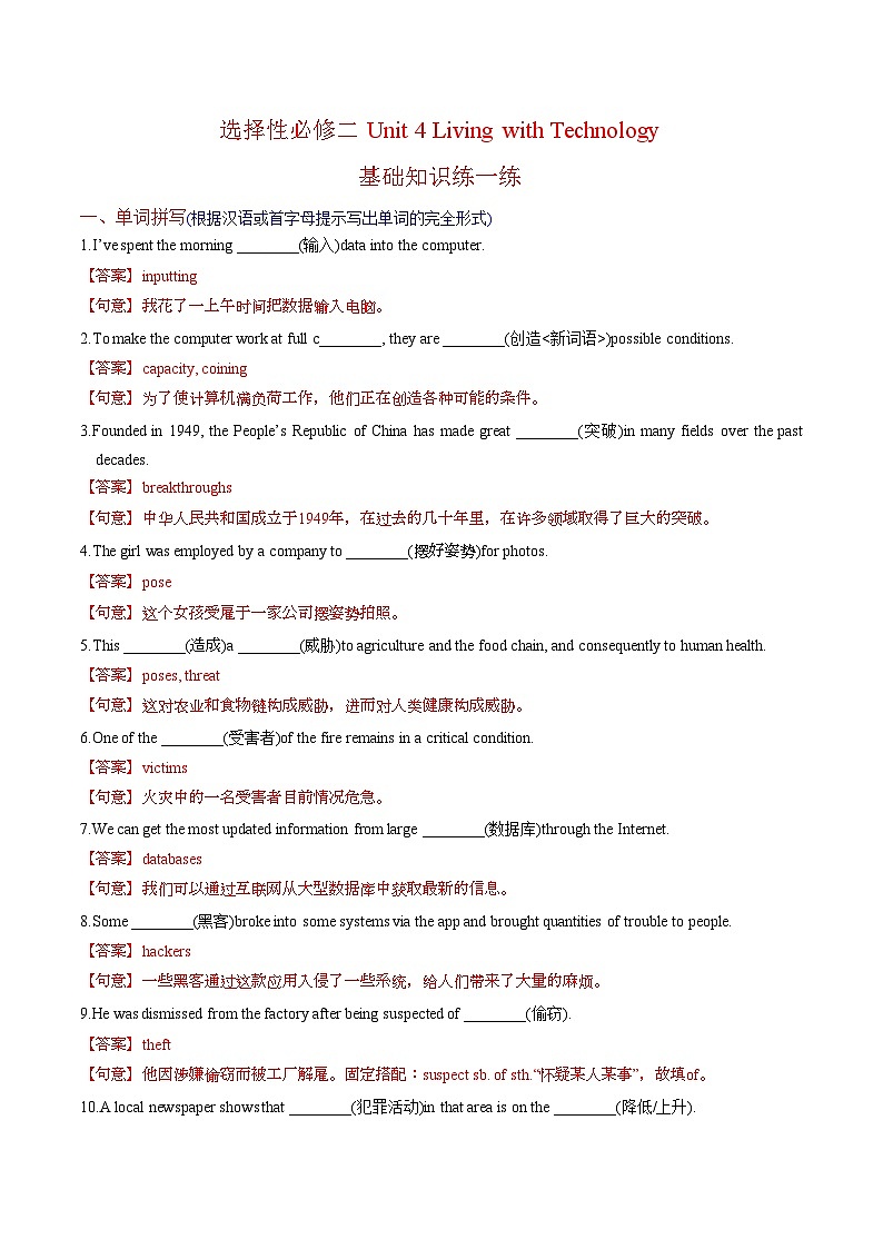 新高考英语一轮复习讲义 选择性必修二Unit 4 Living with Technology 提能-2024届新高考英语一轮复习教材为本夯基提能(译林版2020)(解析).docx第1页