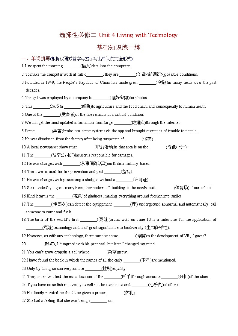 新高考英语一轮复习讲义 选择性必修二Unit 4 Living with Technology 提能-2024届新高考英语一轮复习教材为本夯基提能(译林版2020)(原卷).docx第1页