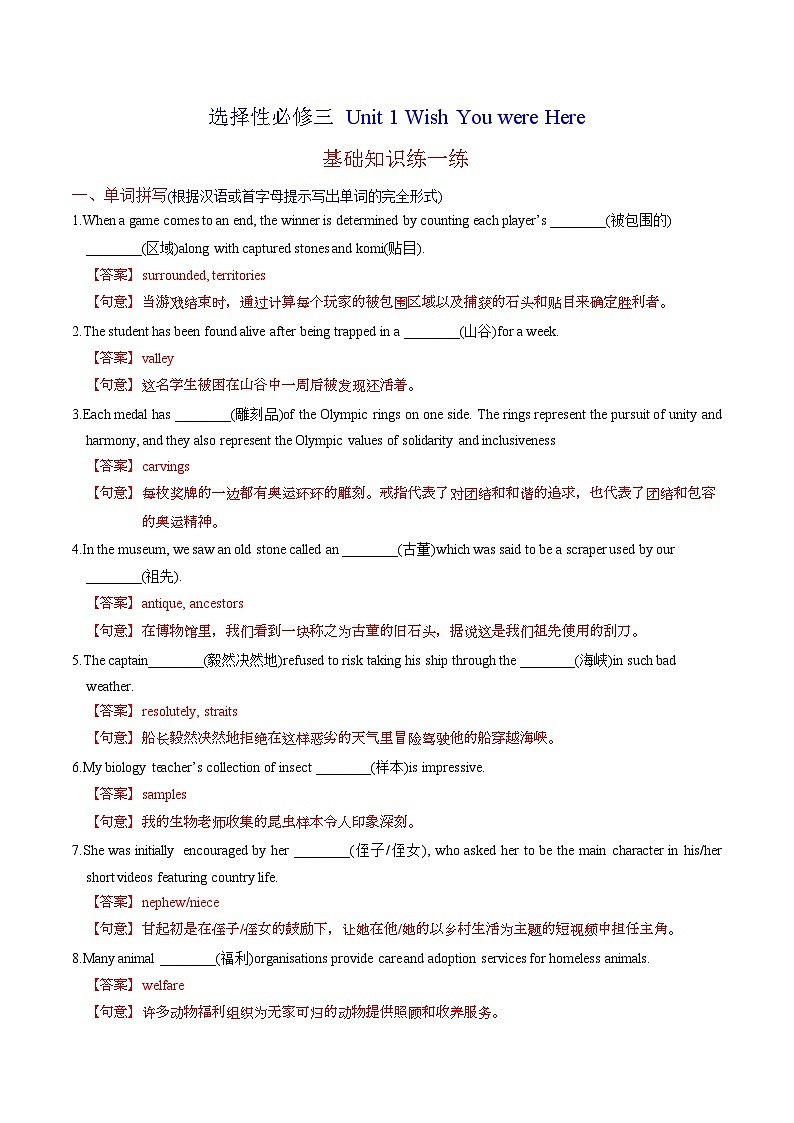 新高考英语一轮复习讲义 选择性必修三Unit 1 Wish You were Here 提能-2024届新高考英语一轮复习教材为本夯基提能(译林版2020)(解析)第1页